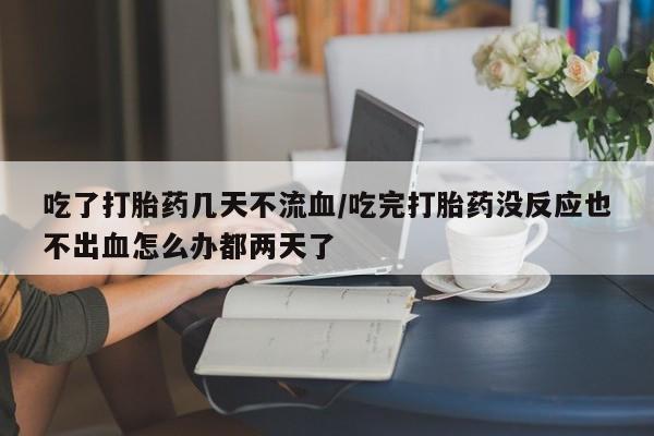 最便宜的打胎药的私人微信动态 第54页