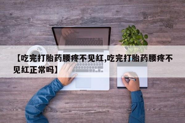 最便宜的打胎药的私人微信要闻 第234页