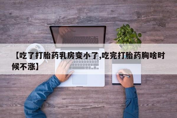 最便宜的打胎药的私人微信资讯 第210页