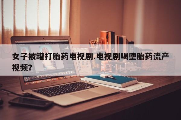 最便宜的打胎药的私人微信新闻 第182页