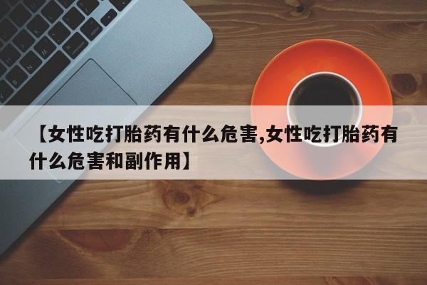 最便宜的打胎药的私人微信资讯 第177页